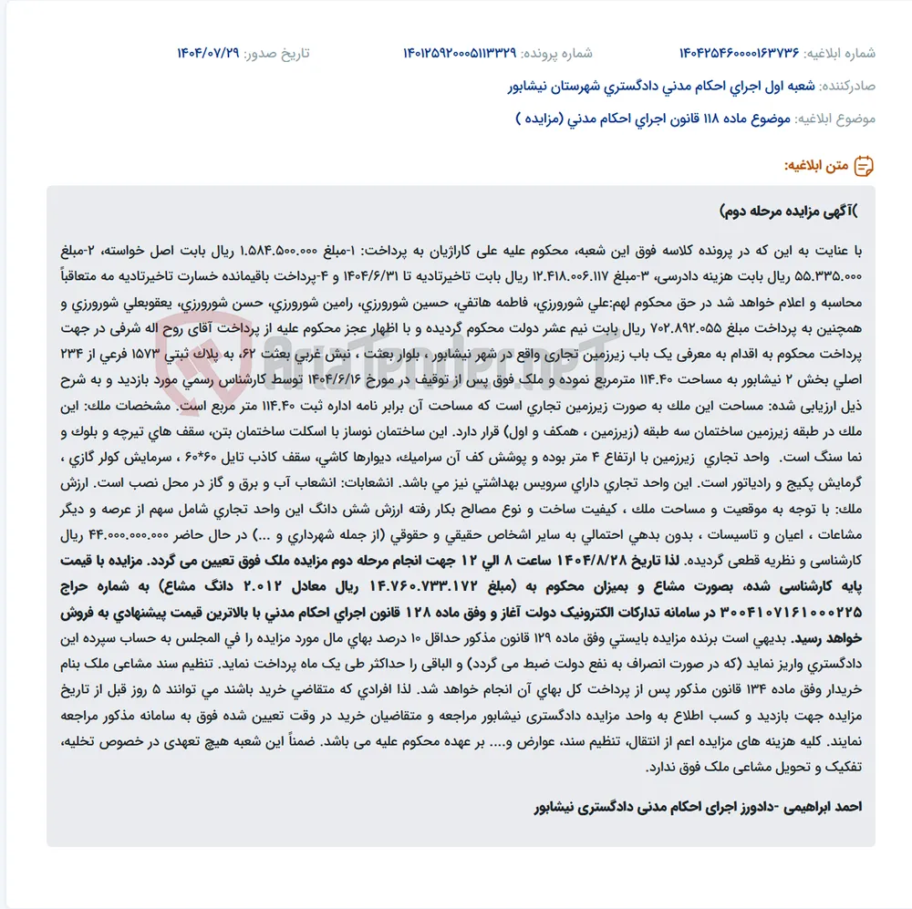 موضوع ماده 118 قانون اجرای احکام مدنی (مزایده )
