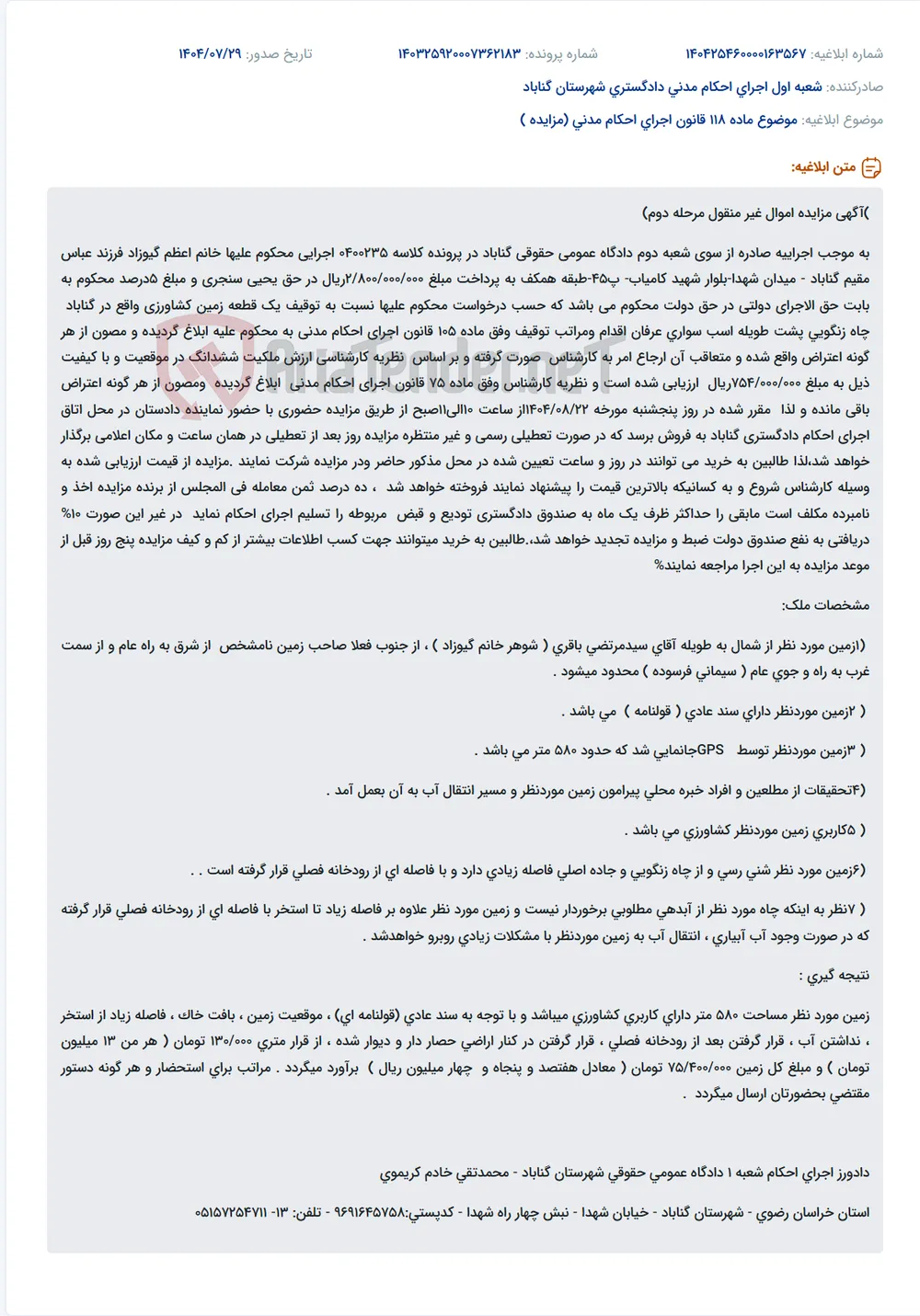 موضوع ماده 118 قانون اجرای احکام مدنی (مزایده )