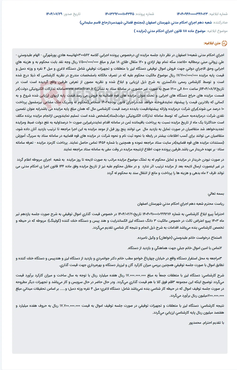 موضوع ماده 118 قانون اجرای احکام مدنی (مزایده )