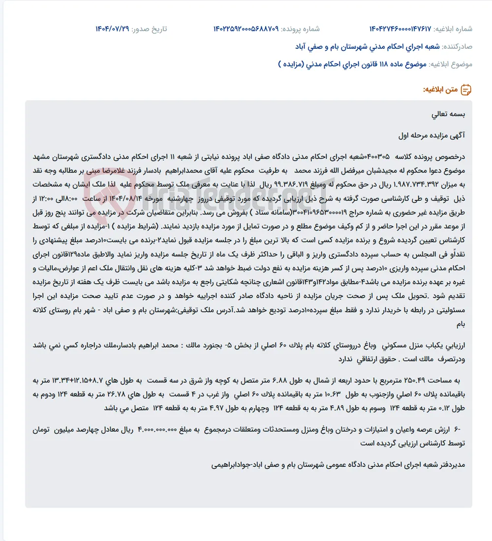 موضوع ماده 118 قانون اجرای احکام مدنی (مزایده )