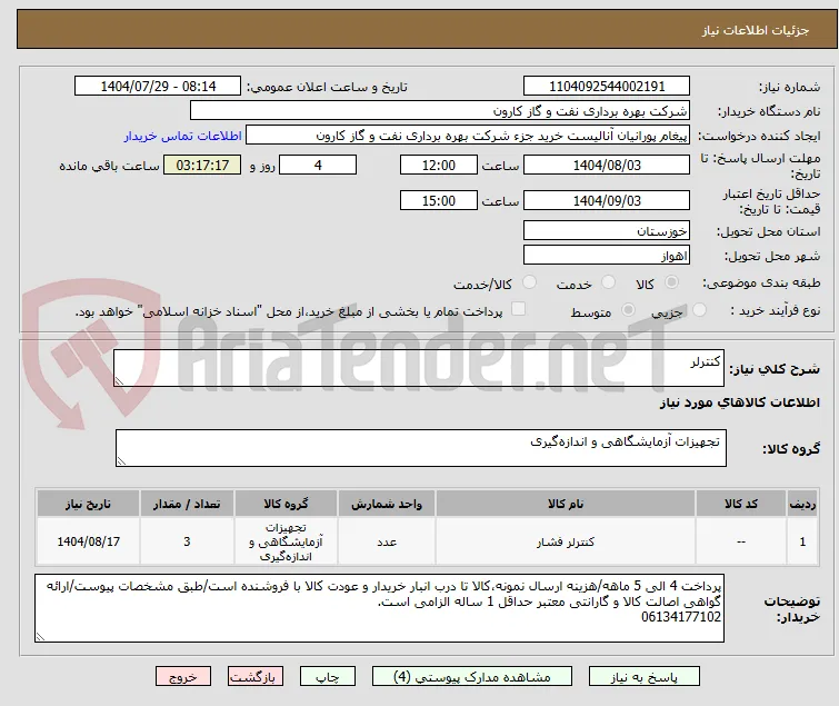 کنترلر