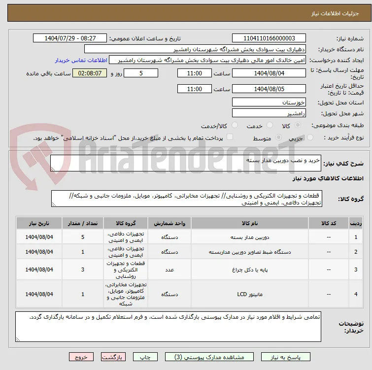 خرید و نصب دوربین مدار بسته