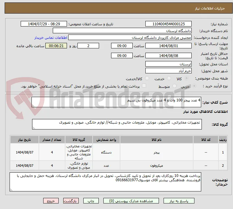 4 عدد پیجر 100 وات و 4 عدد میکروفون بی سیم