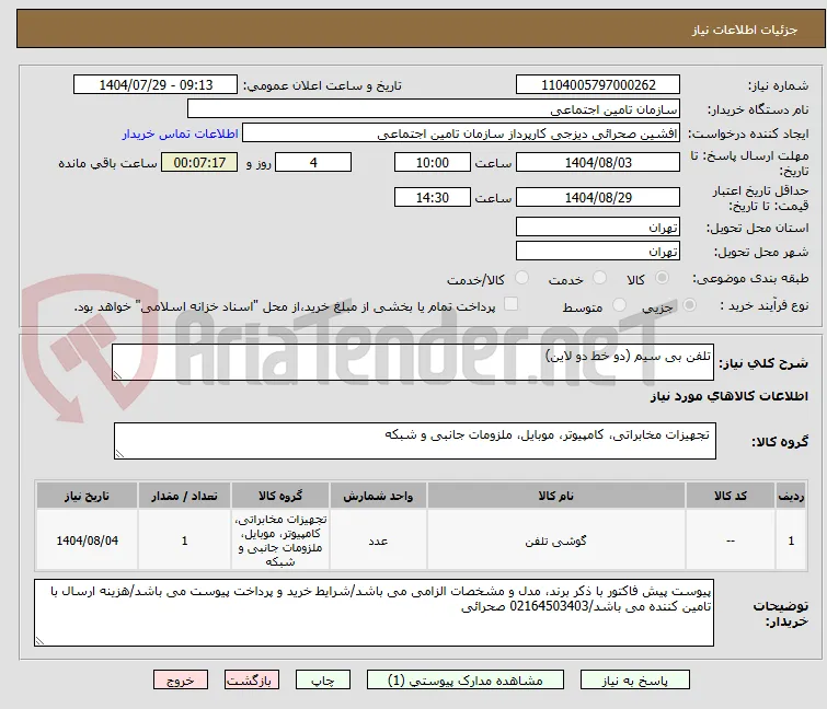 تلفن بی سیم (دو خط دو لاین)
