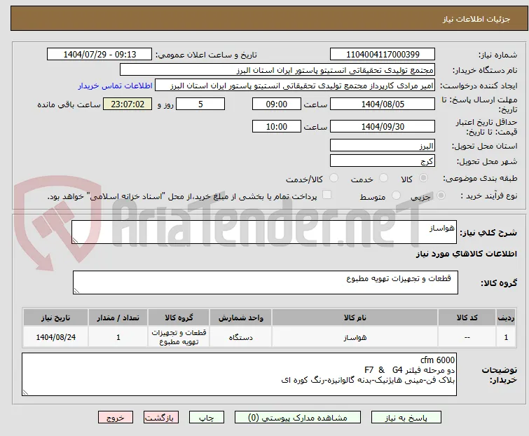 هواساز