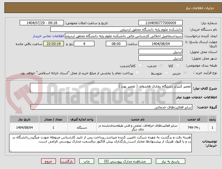 تعمیر کنترلر دستگاه روتاری هایدولف ( تعمیر بورد )