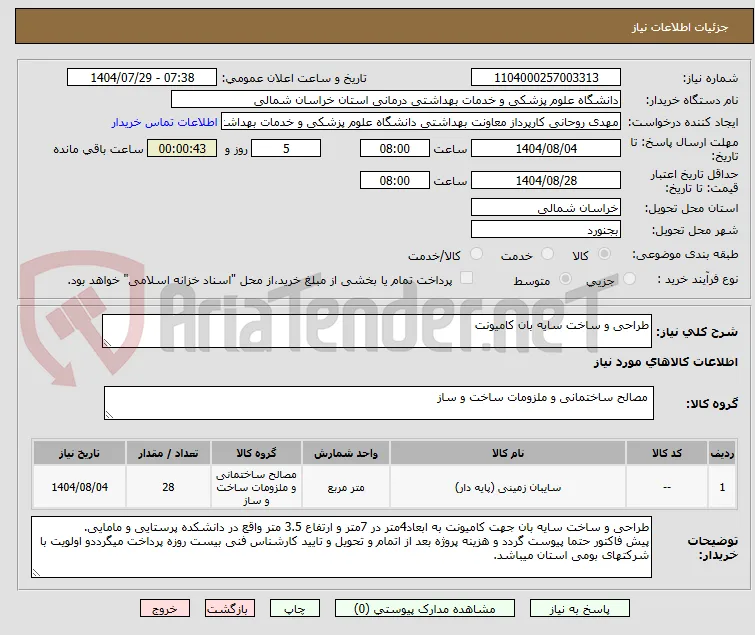 طراحی و ساخت سایه بان کامیونت 