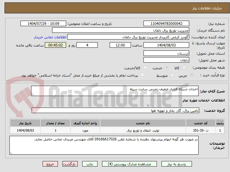 احداث شبکه فشار ضعیف زمینی سایت سپاه