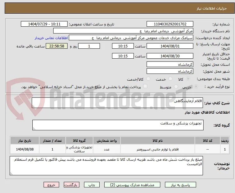 اقلام آزمایشگاهی
