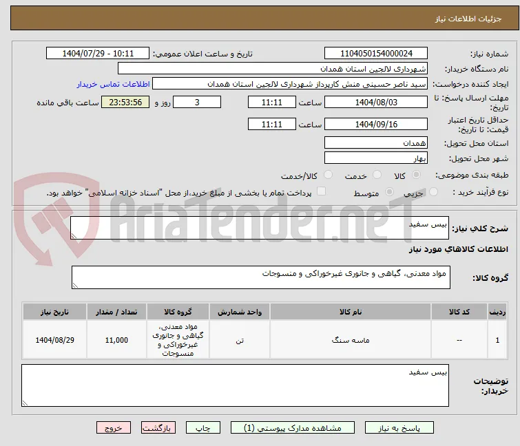 بیس سفید