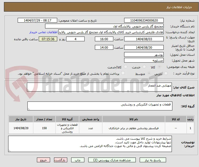 مهتابی ضد انفجار
