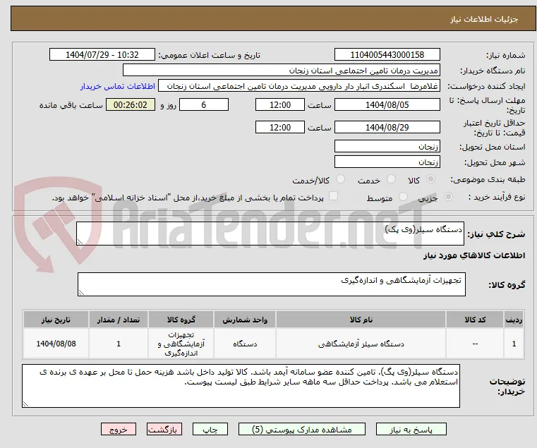دستگاه سیلر(وی پک)