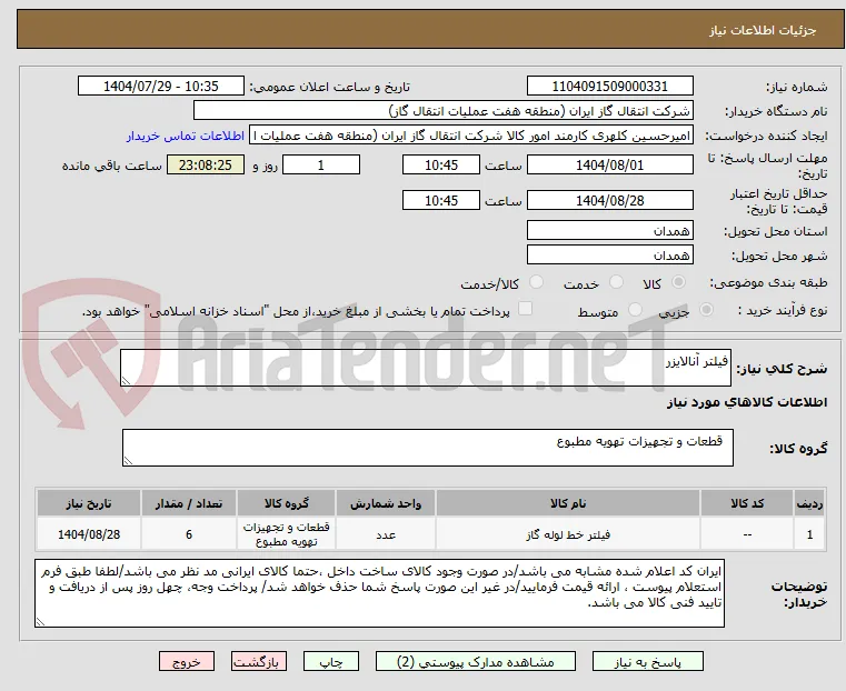 فیلتر آنالایزر
