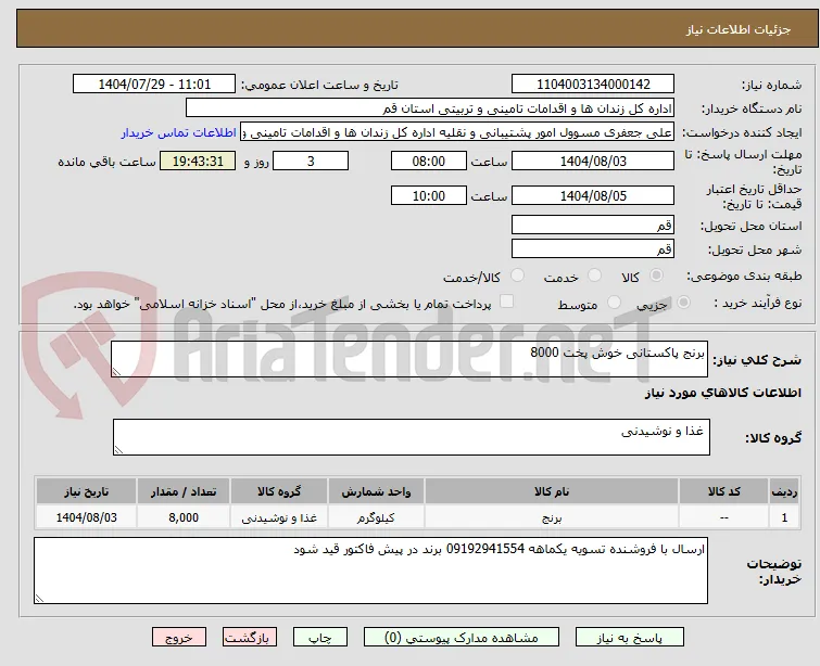 برنج پاکستانی خوش پخت 8000
