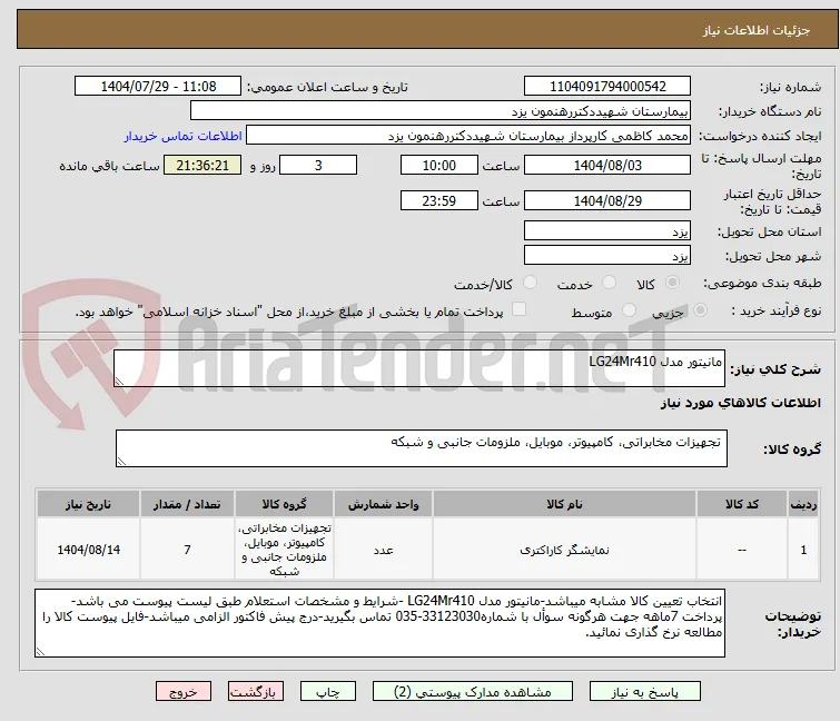 مانیتور مدل LG24Mr410