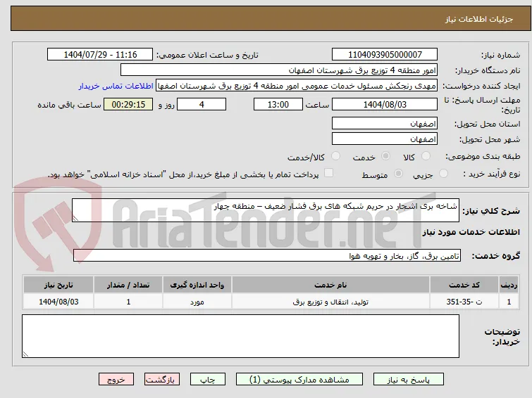 شاخه بری اشجار در حریم شبکه های برق فشار ضعیف – منطقه چهار