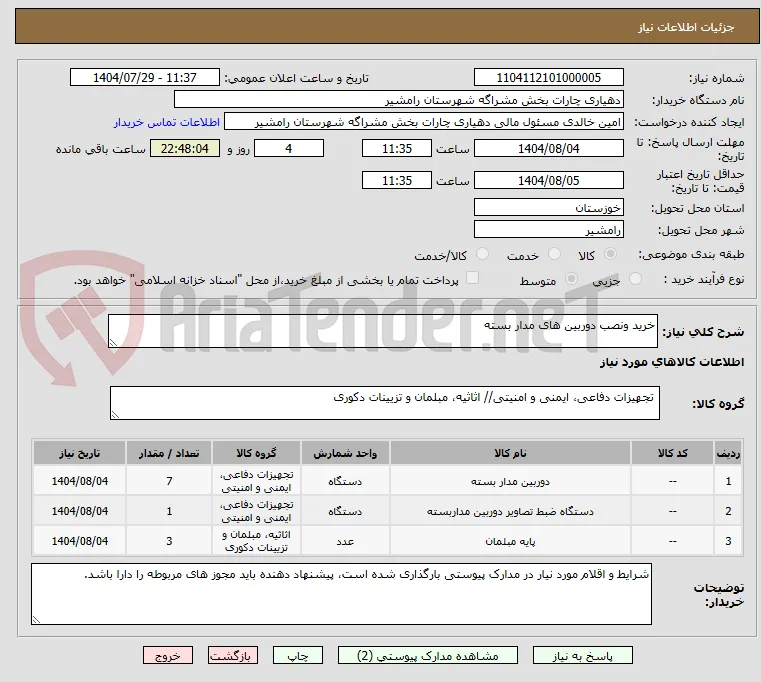 خرید ونصب دوربین های مدار بسته