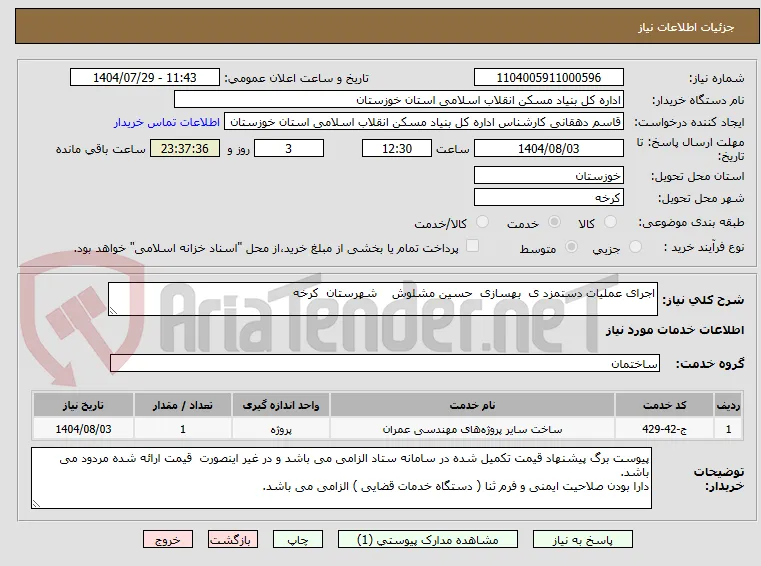 اجرای عملیات دستمزد ی  بهسازی  حسین مشلوش    شهرستان  کرخه