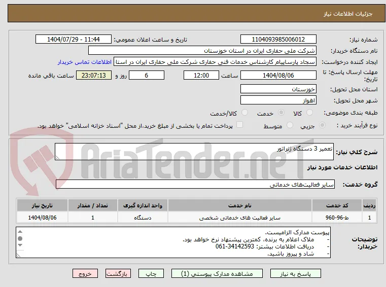 تعمیر 3 دستگاه ژنراتور