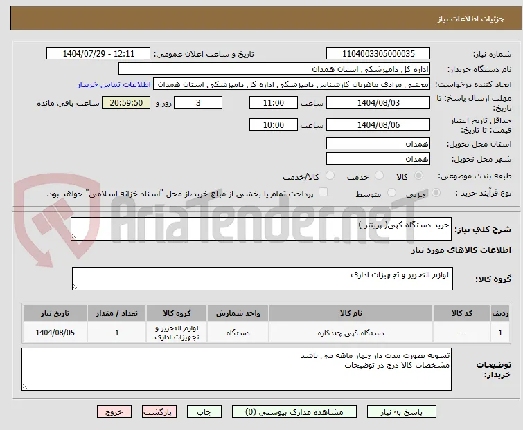 خرید دستگاه کپی( پرینتر )