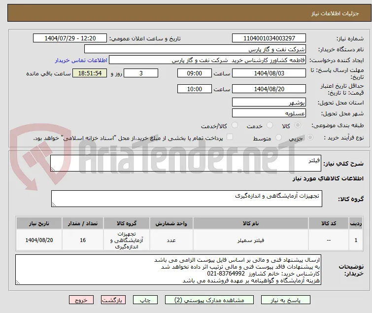 فیلتر