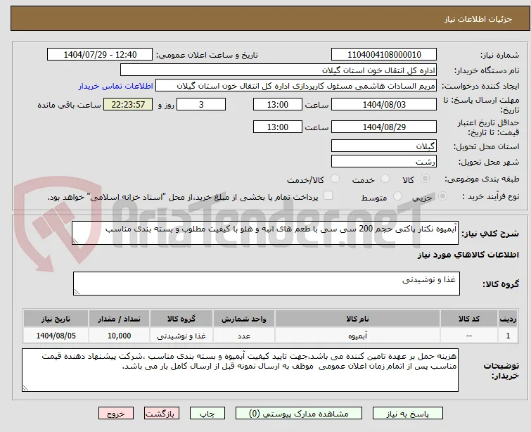 آبمیوه نکتار پاکتی حجم 200 سی سی با طعم های انبه و هلو با کیفیت مطلوب و بسته بندی مناسب
