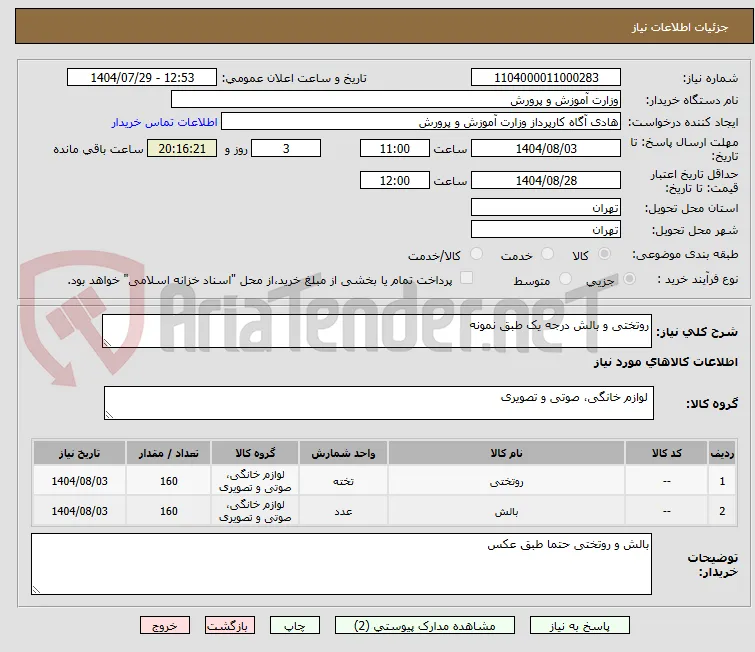 روتختی و بالش درجه یک طبق نمونه 