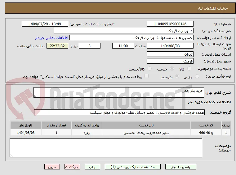 خرید بذر چمن