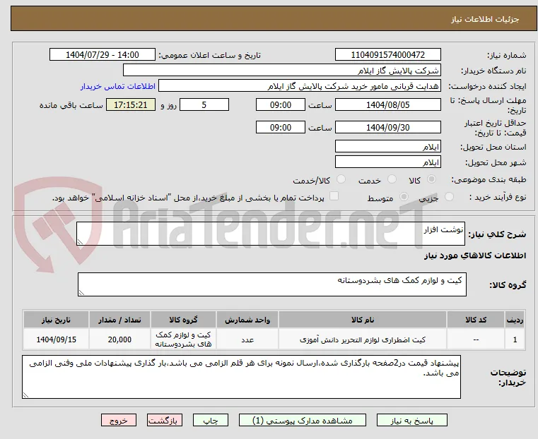 نوشت افزار