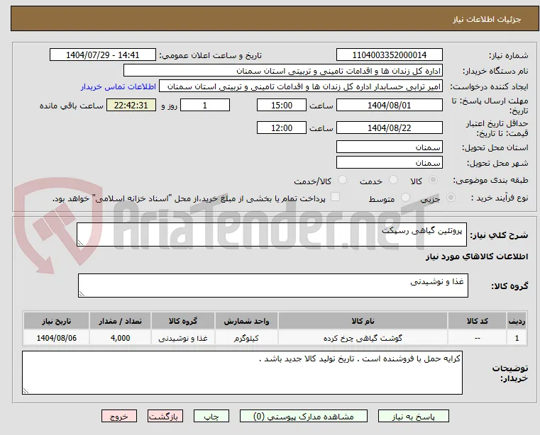  پروتئین گیاهی رسپکت