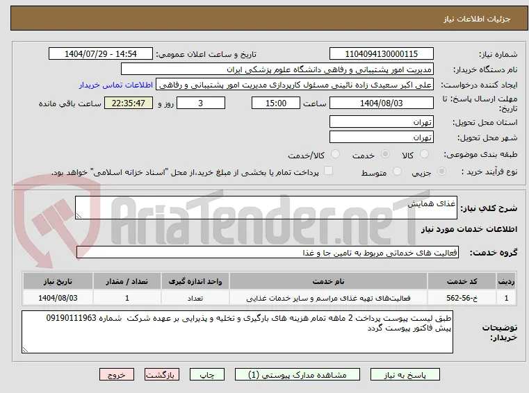 غذای همایش