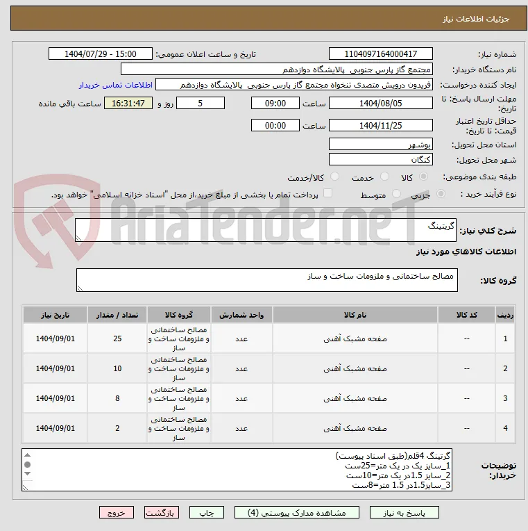 گریتینگ