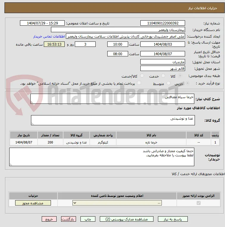 خرما سیاه مضافتی