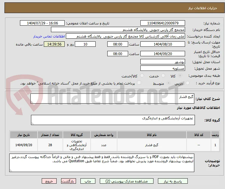 گیج فشار