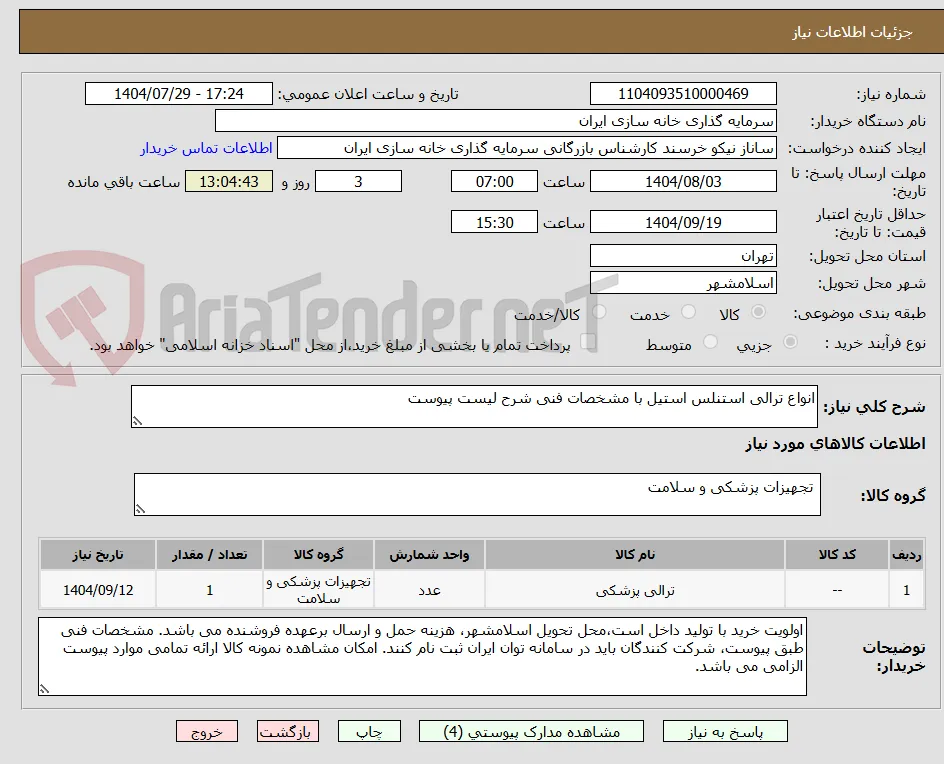 انواع ترالی استنلس استیل با مشخصات فنی شرح لیست پیوست