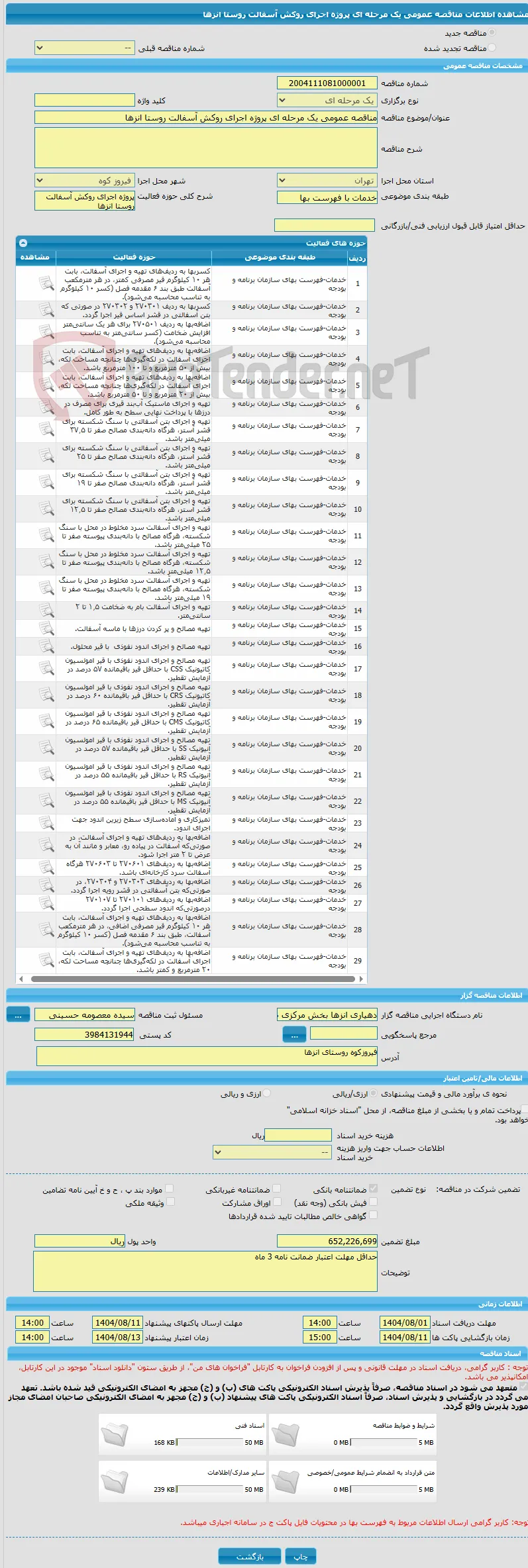 مناقصه عمومی یک مرحله ای پروژه اجرای روکش آسفالت روستا انزها