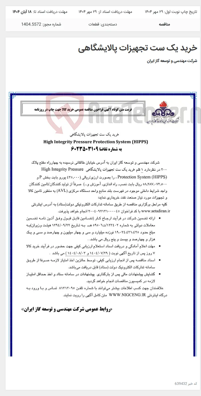 خرید یک ست تجهیزات پالایشگاهی