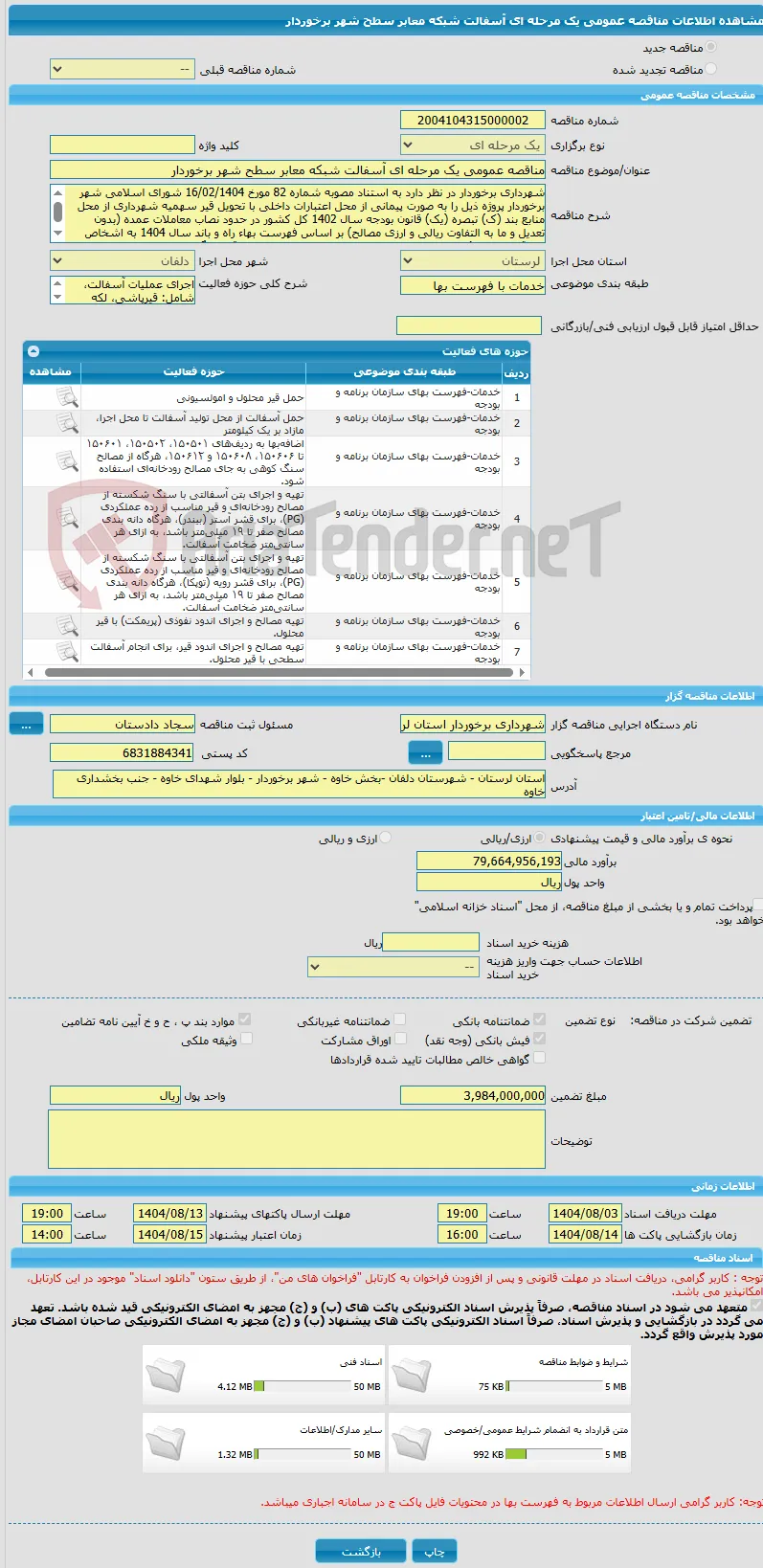 مناقصه عمومی یک مرحله ای آسفالت شبکه معابر سطح شهر برخوردار