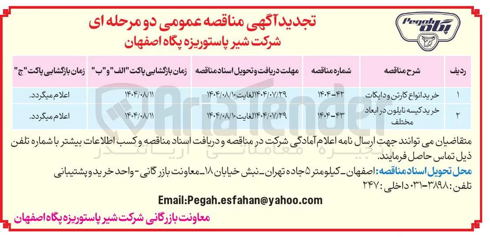 خرید کیسه نایلون در ابعاد مختلف