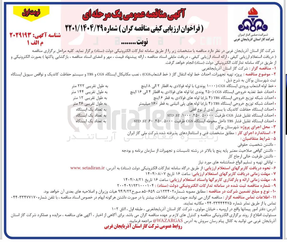 احداث ایستگاه حفاظت کاتدیک با بستر آندی از نوع افقی 
