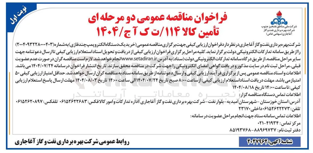 خرید یک دستگاه الکترو پمپ چند فازی