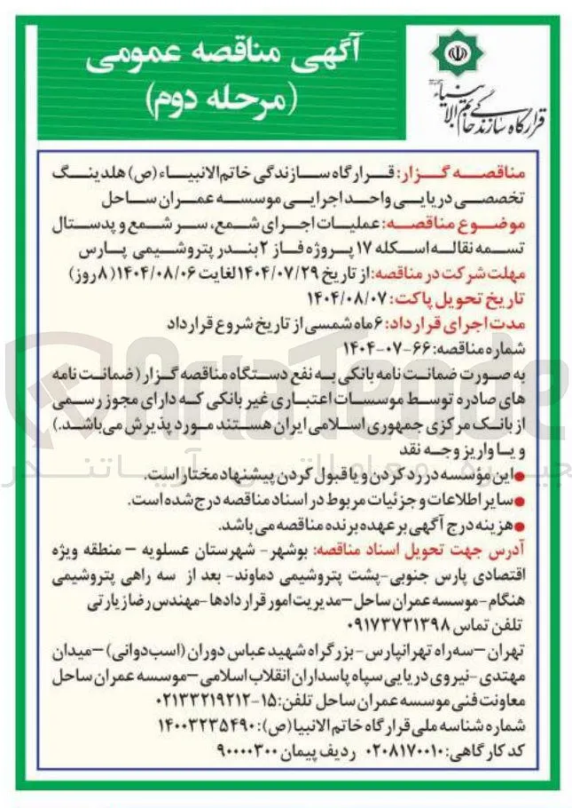 عملیات اجرای شمع سر شمع و پدستال تسمه نقاله اسکله