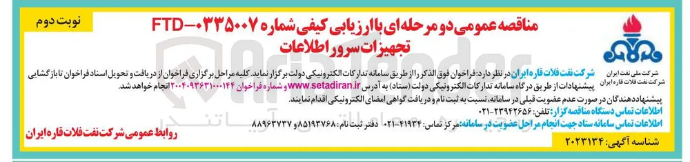 تجهیزات سرور اطلاعات