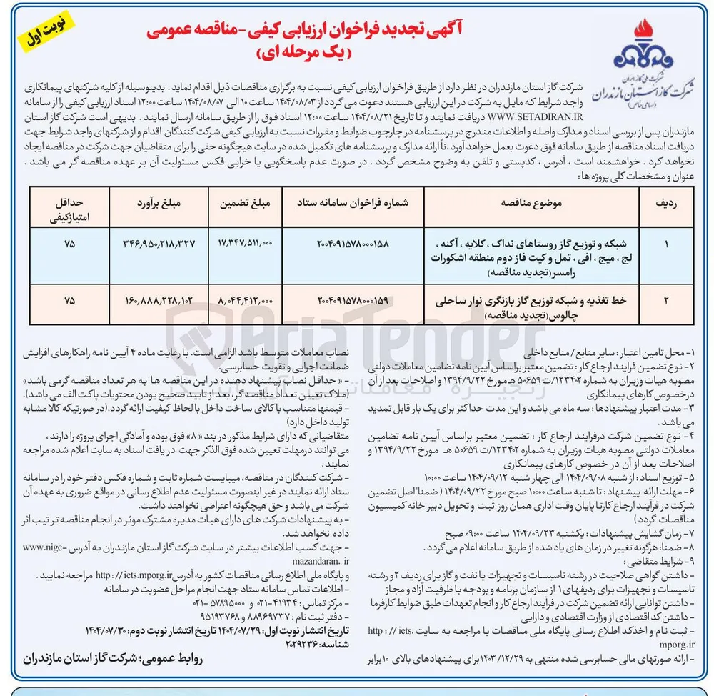 خط تغذیه و شبکه توزیع گاز