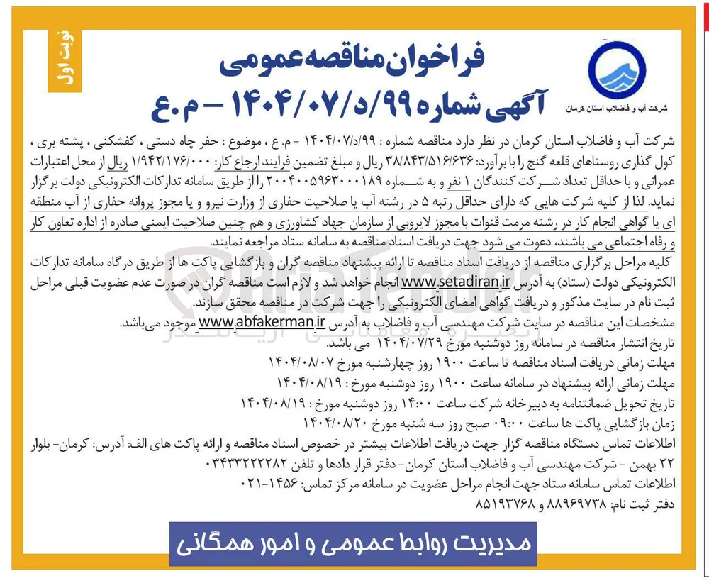 حفر چاه دستی ، کفشکنی ، پشته بری ، 
کول گذاری
