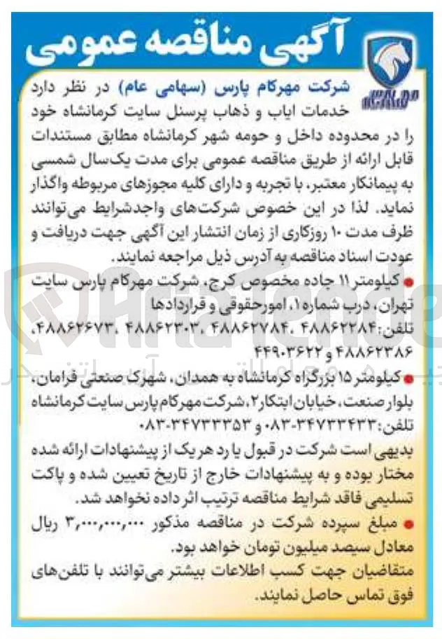 خدمات ایاب و ذهاب پرسنل