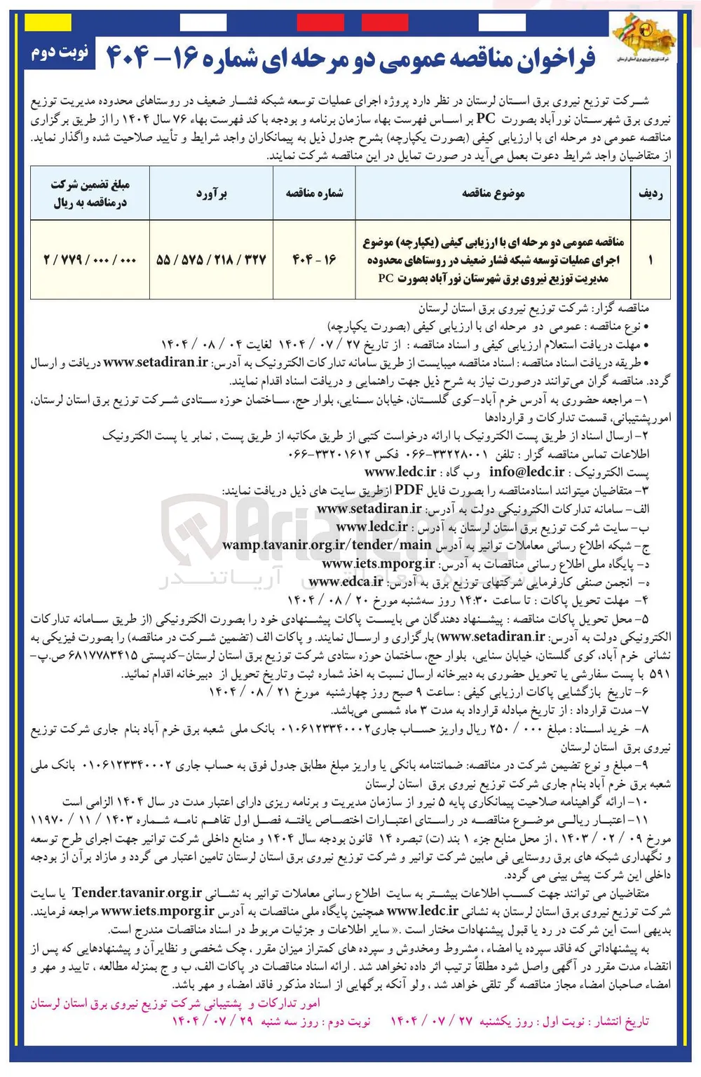 اجرای عملیات توسعه شبکه فشار ضعیف 