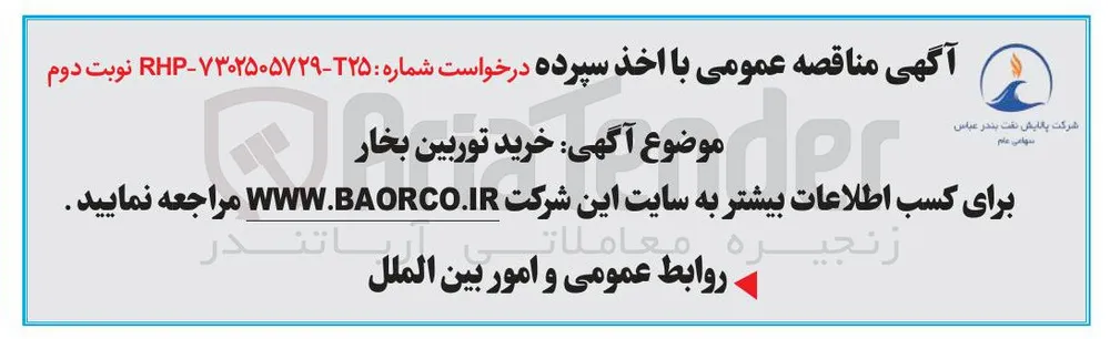  خرید توربین بخار 
