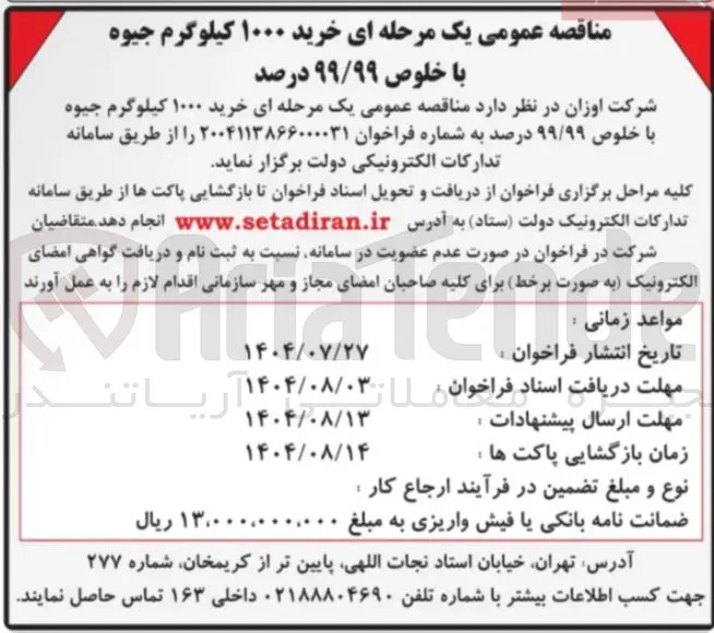 خرید ۱۰۰۰ کیلوگرم جیوه با خلوص ۹۹/۹۹ درصد 