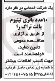 تامین ۱۰ عدد باتری لیتیوم پالت تراک